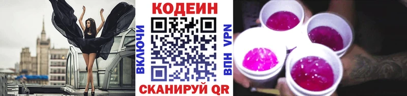 Кодеин Purple Drank Купить закладки Кашин